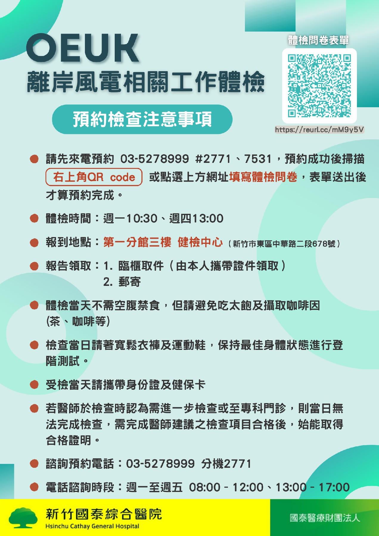 OEUK預約檢查注意事項(中文)